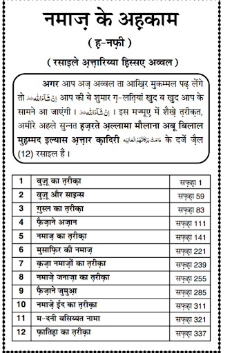 Islamic Books in Hindi offline Screen 2