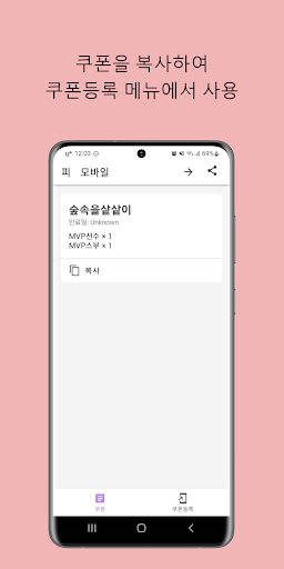 Android application 피모 쿠폰 screenshort