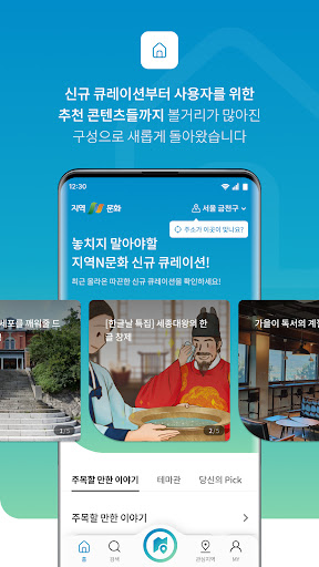 지역N문화 - 전국 지방문화원 지역문화 콘텐츠 정보 Screen 2