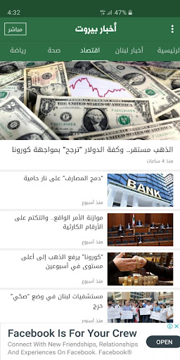 Akhbar Beirut - أخبار بيروت Screen 2