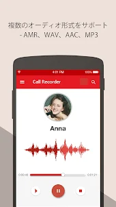 通話録音 - 電話録音アプリ