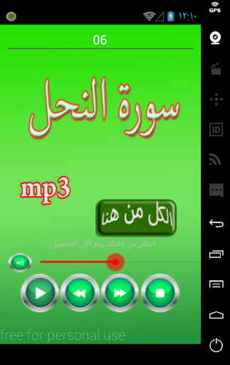 Android application سورة النحل screenshort