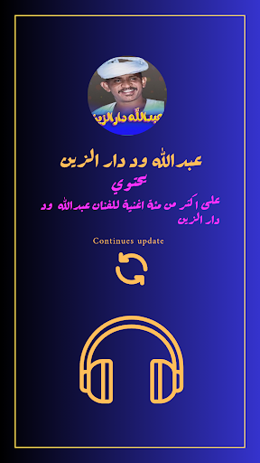 اغاني عبدالله ود دارالزين Screenshot 1 - AppWisp.com