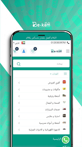 Android application Be-Kam screenshort