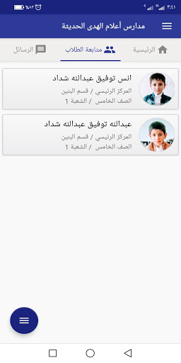 مدارس أعلام الهدى الأهلية 2023 Screen 2