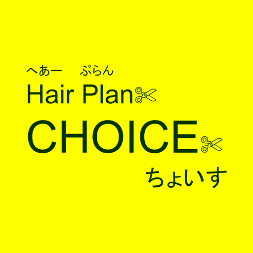 Hair Plan CHOICE - Google Play 앱