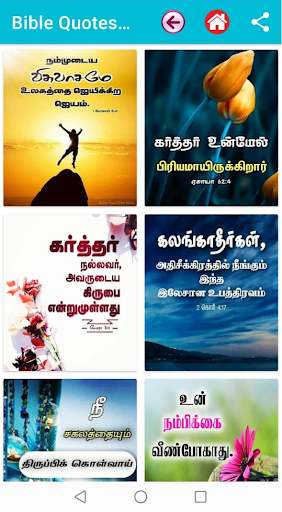 All Tamil Bible Quotes Verses Screen 3