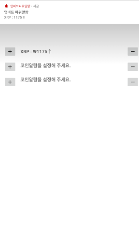 업비트 파워알람 Screen 3
