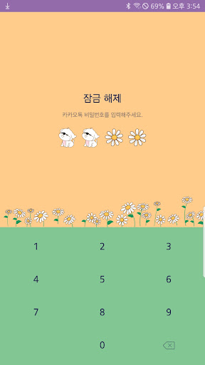 Android application 옥철이_ 데이지 카톡테마 screenshort