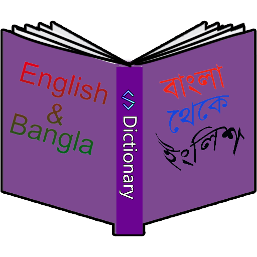 Dictionary english to bangla