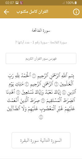 محمد حسن الخياط القران الكريم Screenshot 4 - AppWisp.com
