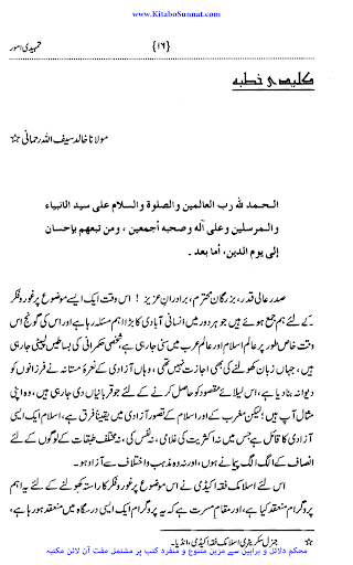 اسلام کا تصور آزادی