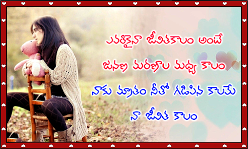 Love Quotes Telugu 1