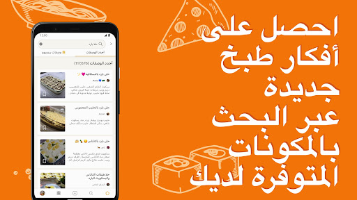 كوكباد – وصفات طبخ شهية Screenshot 2 - AppWisp.com