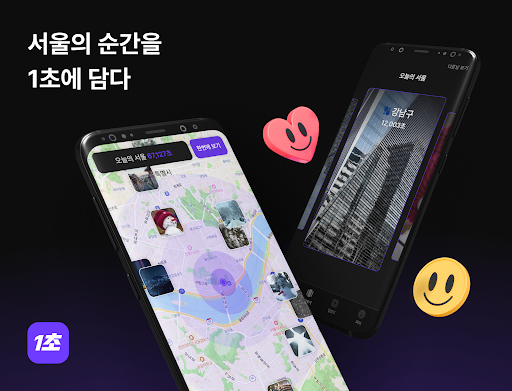 Android application 1초인서울 - 서울의 순간을 1초에 담다 screenshort