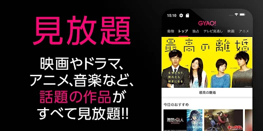 Gyao 動画アプリ Google Play のアプリ