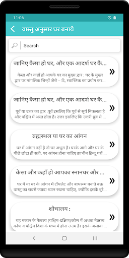 वास्तु अनुसार घर बनाये Screen 2