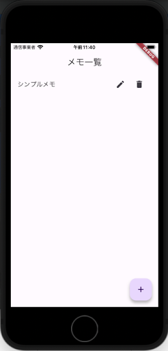 Android application 超シンプルメモ帳 screenshort