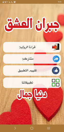 رواية جبران العشق Screen 2