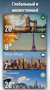 Погода - прогноз погоды Screenshot
