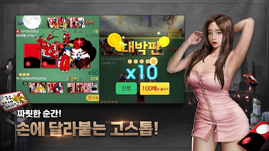 고스톱 건물주 : 비서 맞고 게임 1