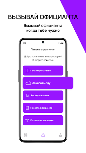 Мобильный официант Screen 2