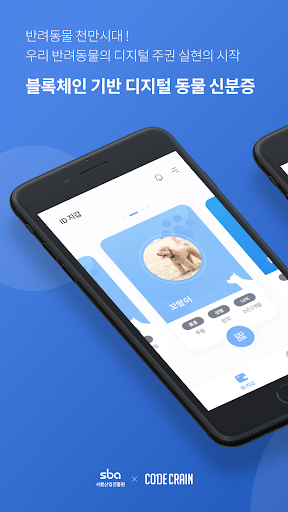 Android application 디지털 동물신분증 by 서울산업진흥원 X 코드크레인 screenshort