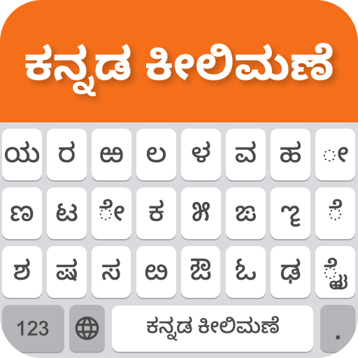 Kannada Keyboard 2022