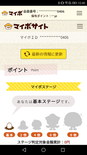 Android application マイボアプリ screenshort