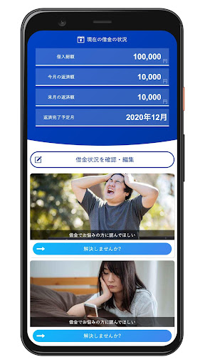 借金返済の計算・借金状況おまとめアプリ Screen 2