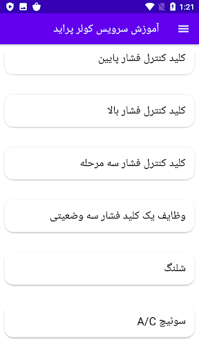 آموزش سرویس کولر پراید Screen 3