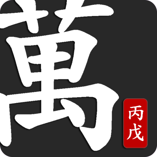사주팔자 보기 쉬운 병무만세력 logo