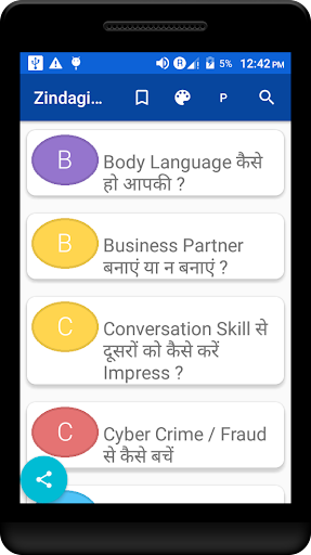 Android application Zindagi jina sikho tajurbe se screenshort