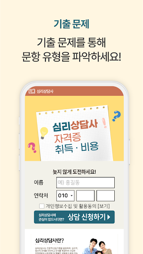 심리상담사 - 자격증 취득 비용 방법 자격정보 Screen 2