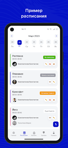 Android application Каток «Парнас» screenshort