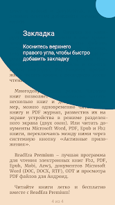 Скриншот №8 к ReadEra Premium - читалка книг