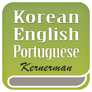 한영 포르투갈어 사전