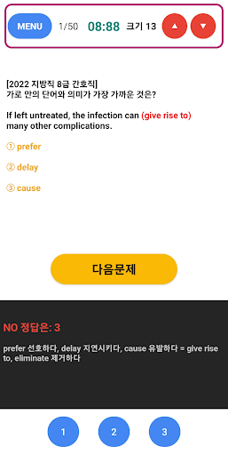 공무원 영어어휘 기출문제 Screen 3