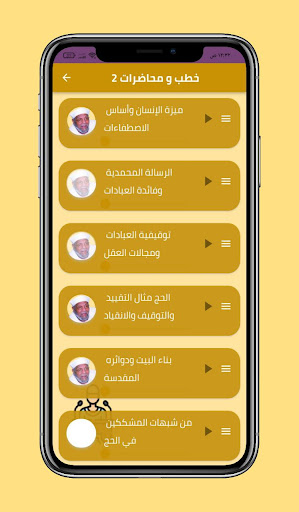 خطب ومحاضرات محمد الشعراوي Screen 3