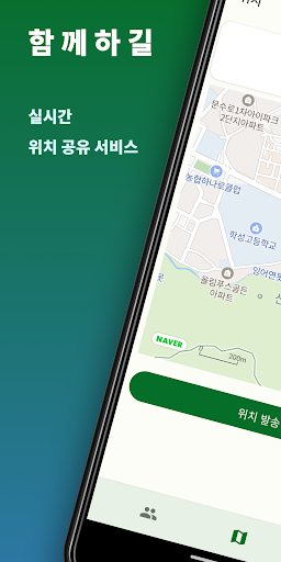 Android application 함께하길 screenshort