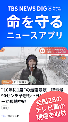TBS NEWS DIG 防災・ニュース・天気 by JNNのおすすめ画像1