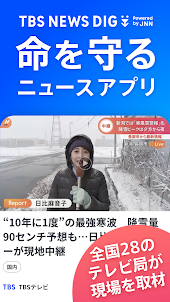TBS NEWS DIG 防災・ニュース・天気 by JNN