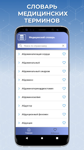 Медицинский справочник МИПК Screen 2
