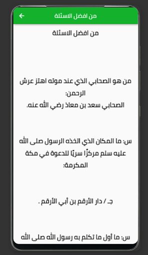 أسئلة دينية اكثر من 1000 Screen 3