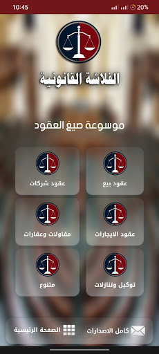 الفلاشة القانونية Screen 3