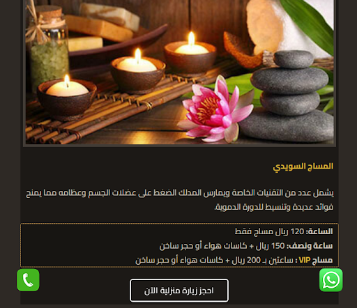 مساج جدة المنزلي والفندقي