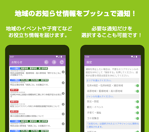 石井町公式アプリいしいアプリ Screen 2