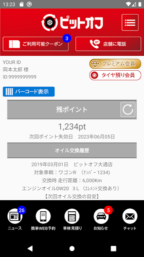Android application ピットオフ screenshort