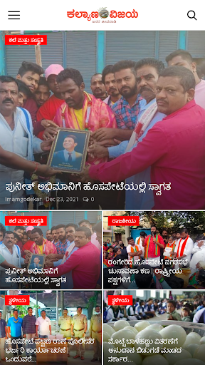 Kalyana Vijaya ePaper Screen 2