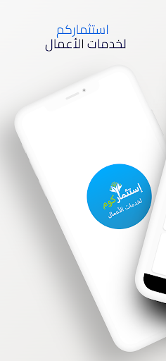 Android application استثماركوم screenshort